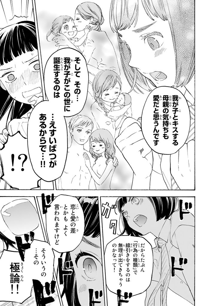 Araburu Kisetsu no Otomedomo yo. - Chapter 10 - Page 25