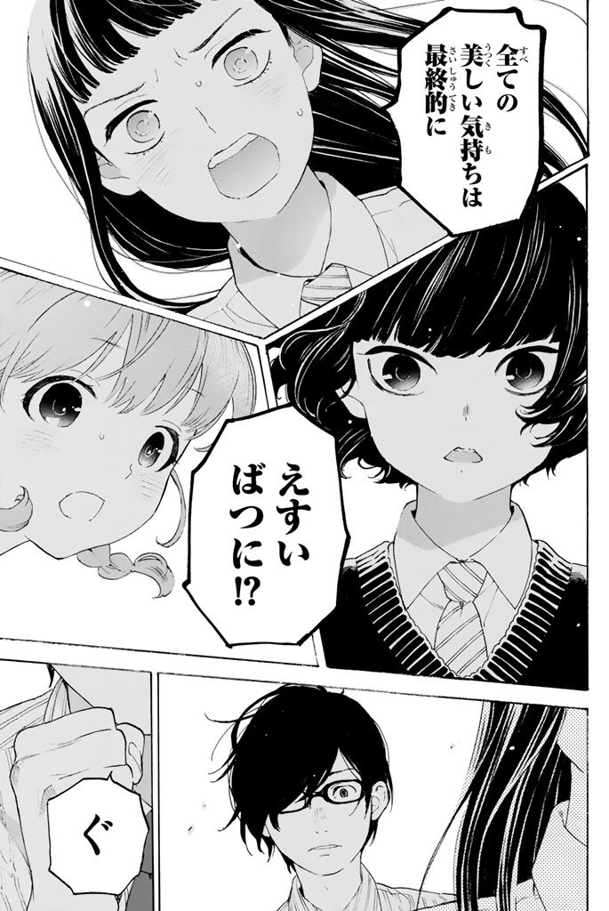 Araburu Kisetsu no Otomedomo yo. - Chapter 10 - Page 27