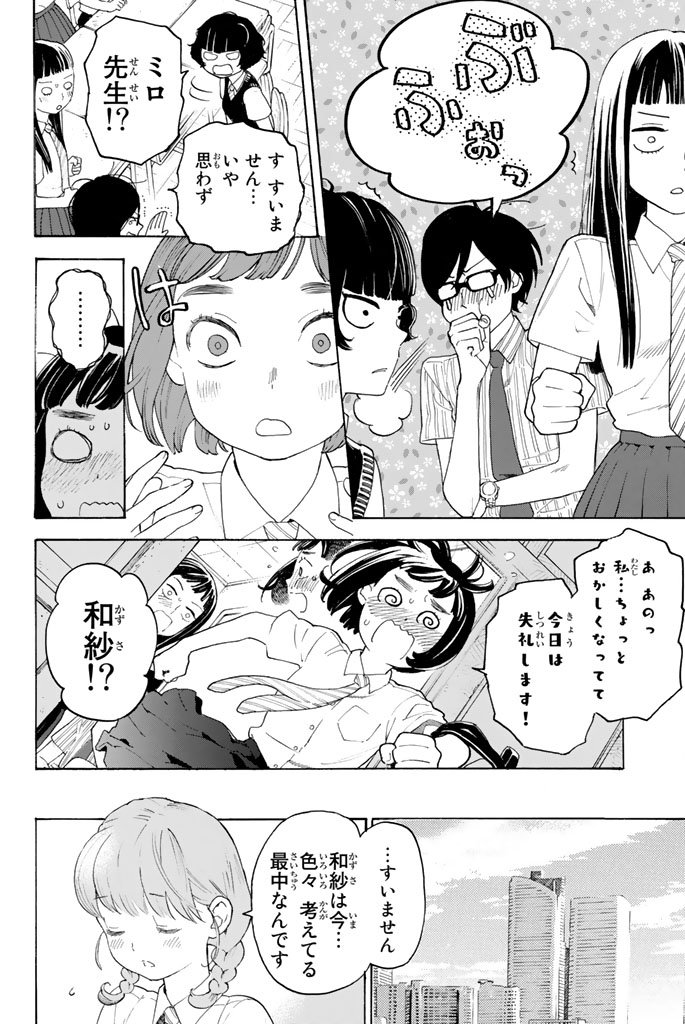 Araburu Kisetsu no Otomedomo yo. - Chapter 10 - Page 28