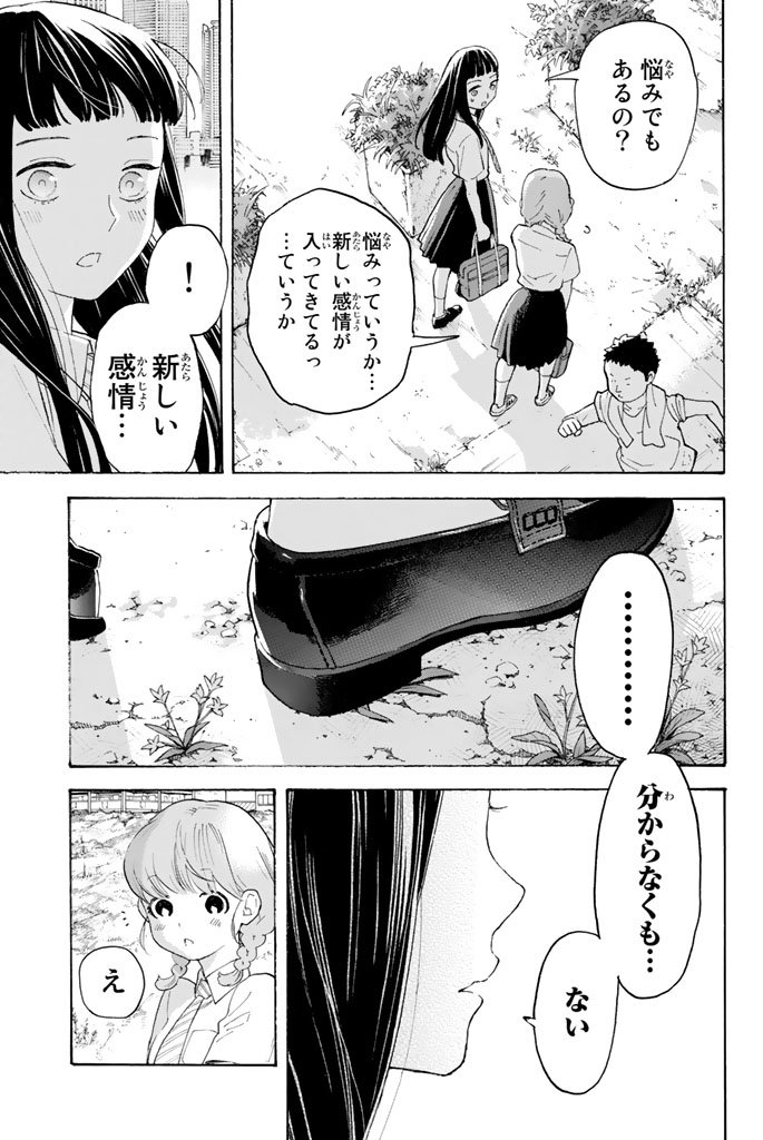 Araburu Kisetsu no Otomedomo yo. - Chapter 10 - Page 29