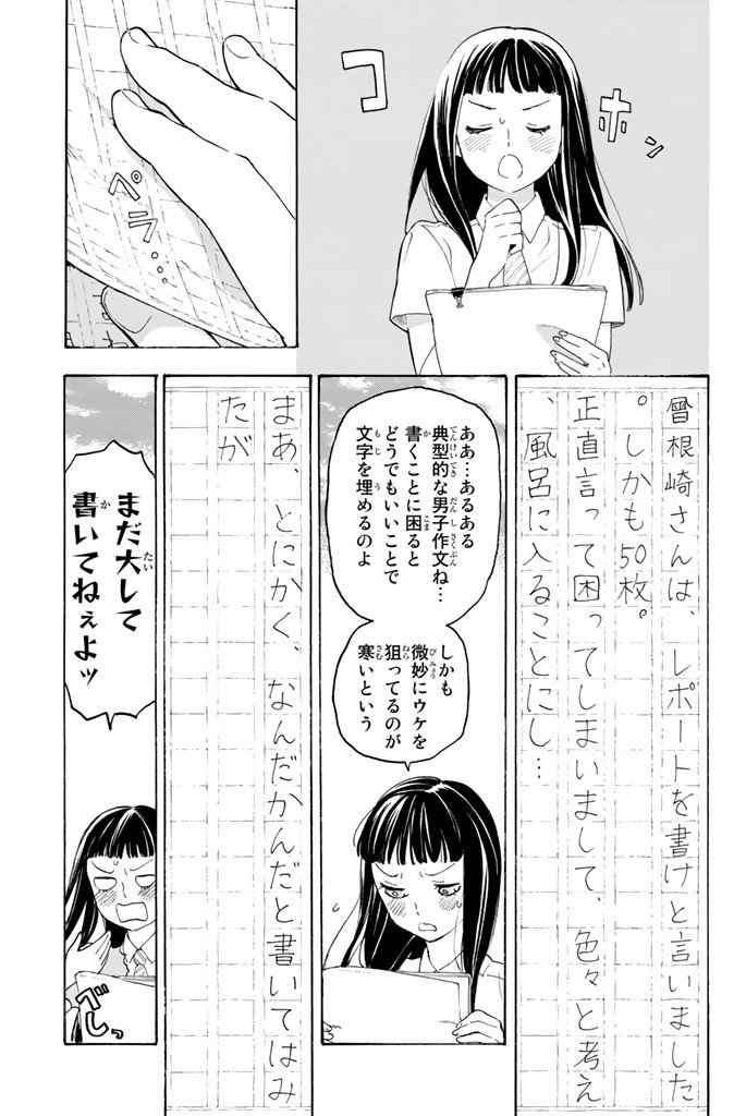 Araburu Kisetsu no Otomedomo yo. - Chapter 10 - Page 3