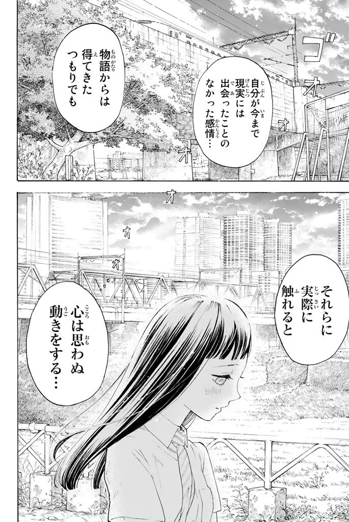 Araburu Kisetsu no Otomedomo yo. - Chapter 10 - Page 30