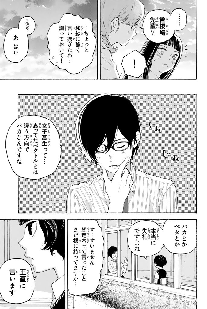 Araburu Kisetsu no Otomedomo yo. - Chapter 10 - Page 31