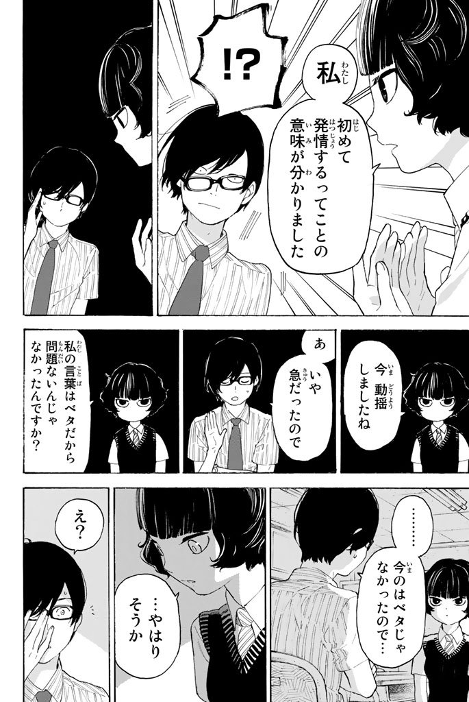 Araburu Kisetsu no Otomedomo yo. - Chapter 10 - Page 32