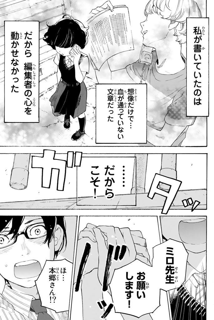 Araburu Kisetsu no Otomedomo yo. - Chapter 10 - Page 33