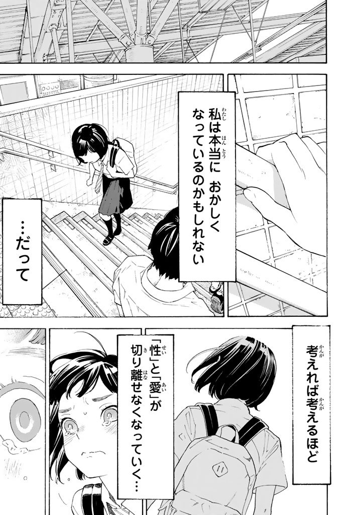 Araburu Kisetsu no Otomedomo yo. - Chapter 10 - Page 35