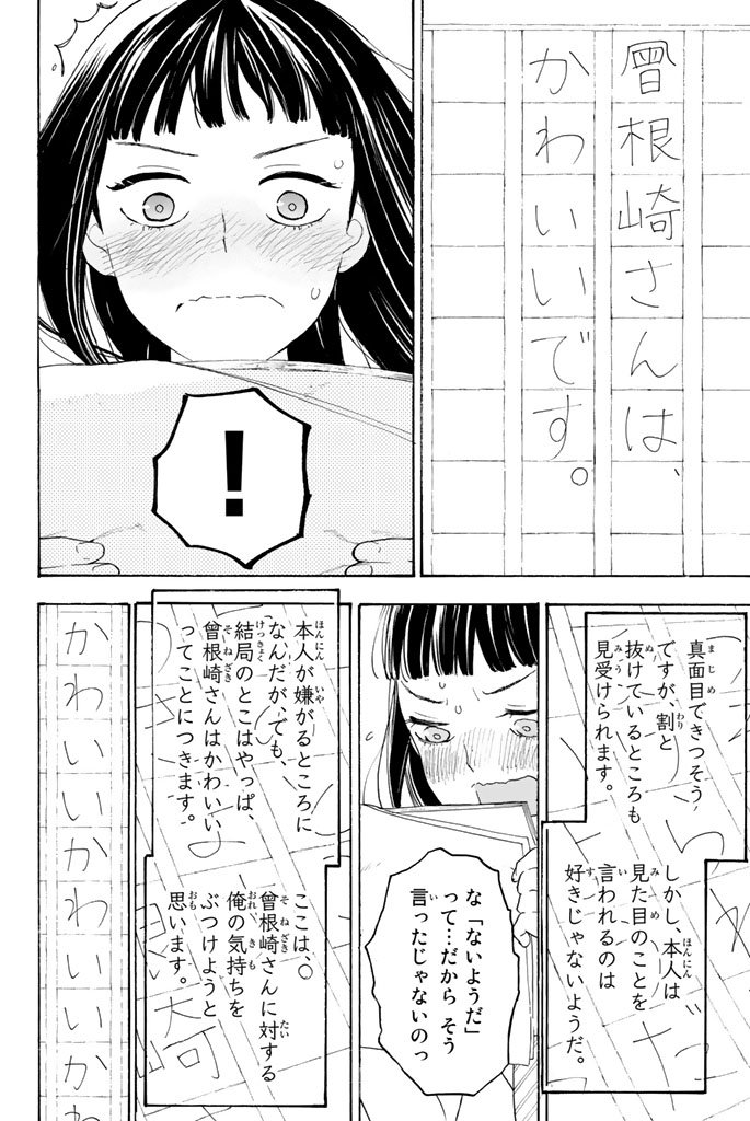 Araburu Kisetsu no Otomedomo yo. - Chapter 10 - Page 4