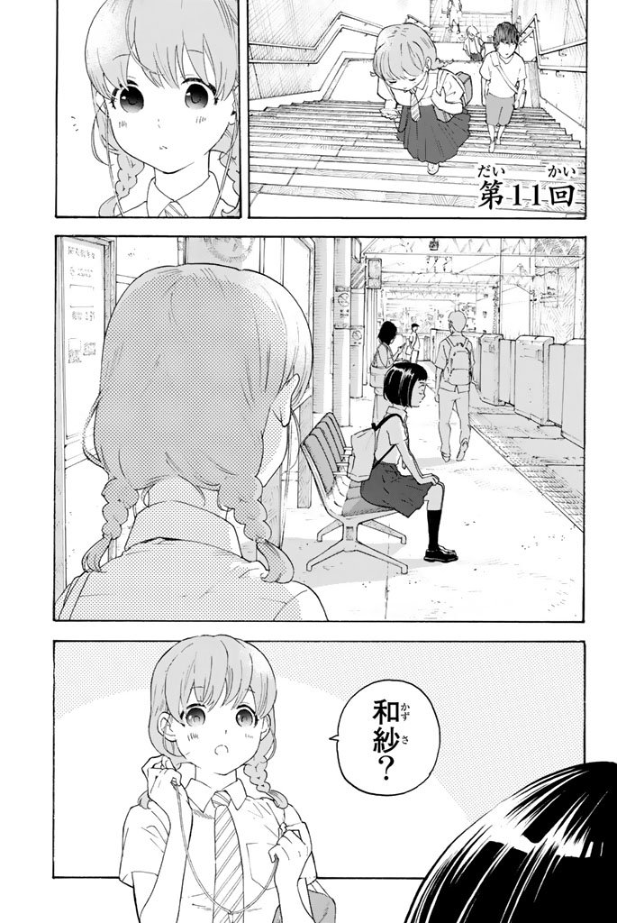 Araburu Kisetsu no Otomedomo yo. - Chapter 11 - Page 1