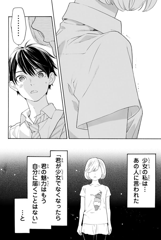 Araburu Kisetsu no Otomedomo yo. - Chapter 11 - Page 10