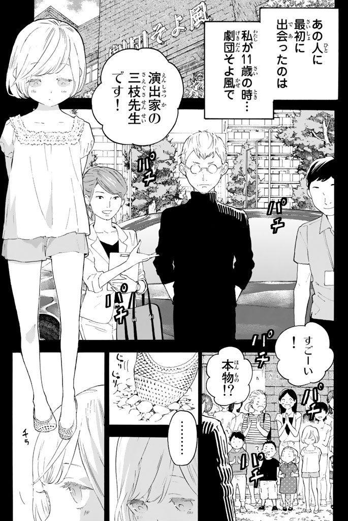 Araburu Kisetsu no Otomedomo yo. - Chapter 11 - Page 11