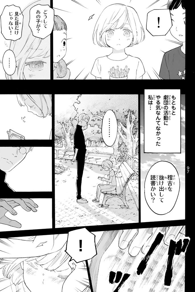 Araburu Kisetsu no Otomedomo yo. - Chapter 11 - Page 13