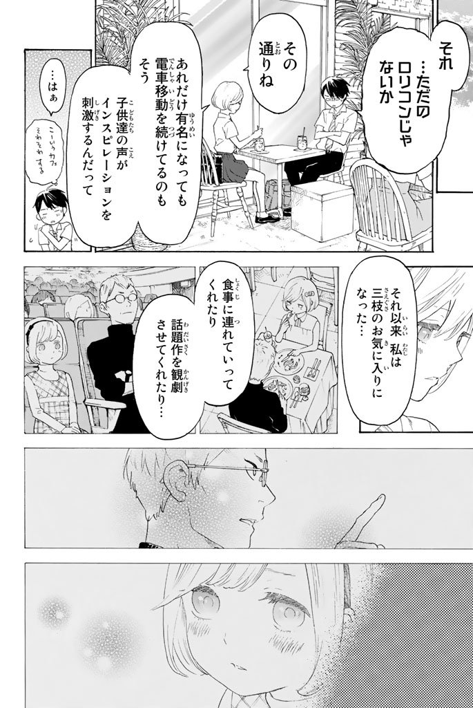 Araburu Kisetsu no Otomedomo yo. - Chapter 11 - Page 16