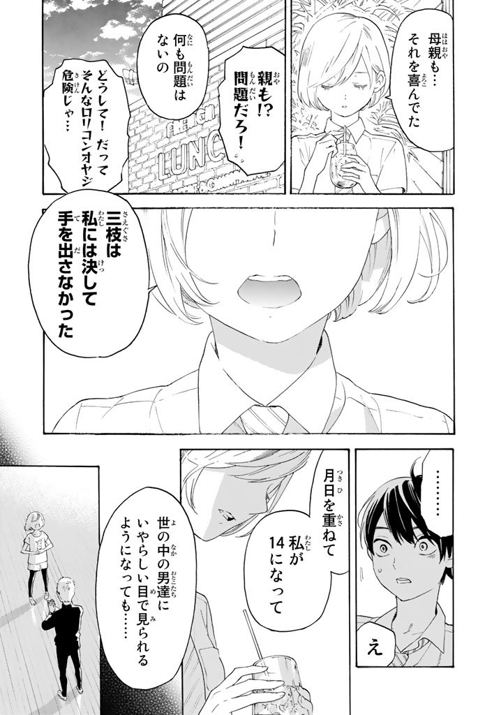 Araburu Kisetsu no Otomedomo yo. - Chapter 11 - Page 17