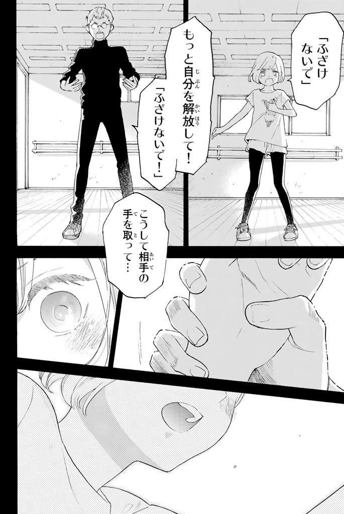 Araburu Kisetsu no Otomedomo yo. - Chapter 11 - Page 18