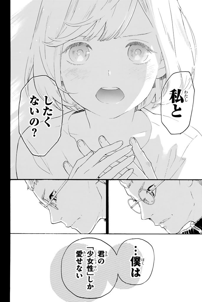 Araburu Kisetsu no Otomedomo yo. - Chapter 11 - Page 20