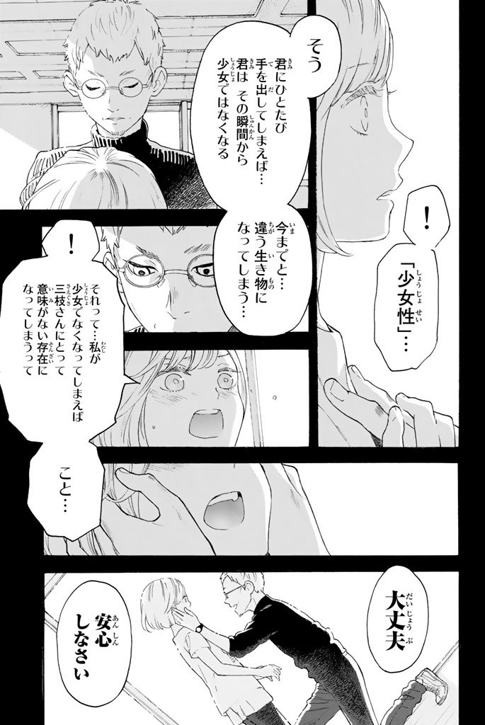 Araburu Kisetsu no Otomedomo yo. - Chapter 11 - Page 21