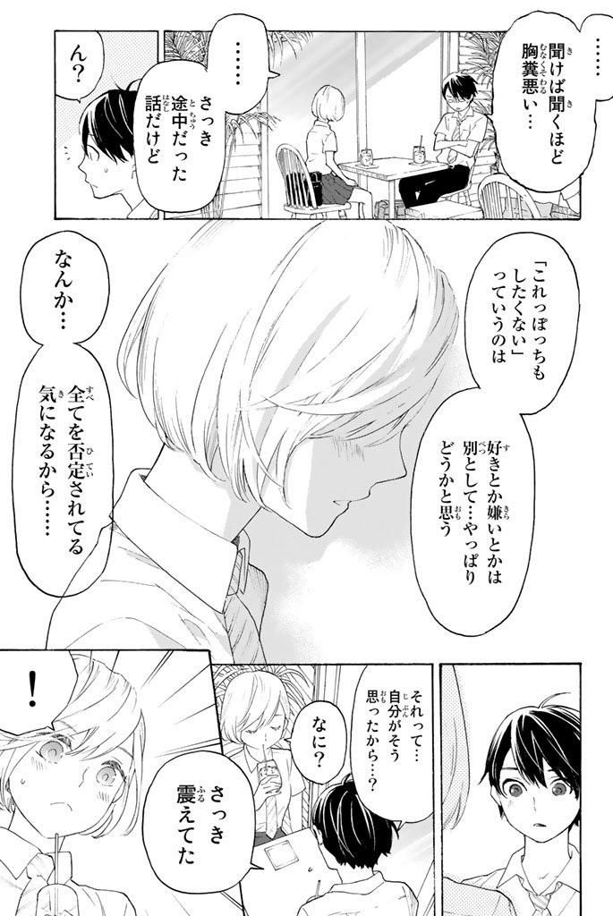 Araburu Kisetsu no Otomedomo yo. - Chapter 11 - Page 25