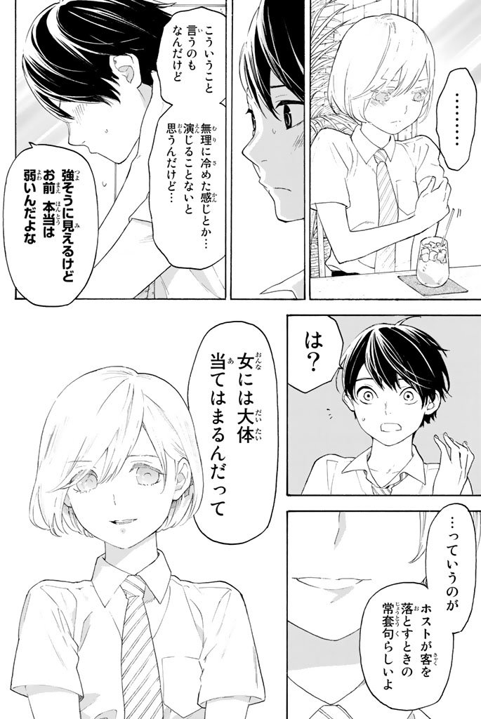 Araburu Kisetsu no Otomedomo yo. - Chapter 11 - Page 26