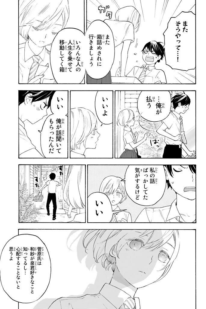 Araburu Kisetsu no Otomedomo yo. - Chapter 11 - Page 27