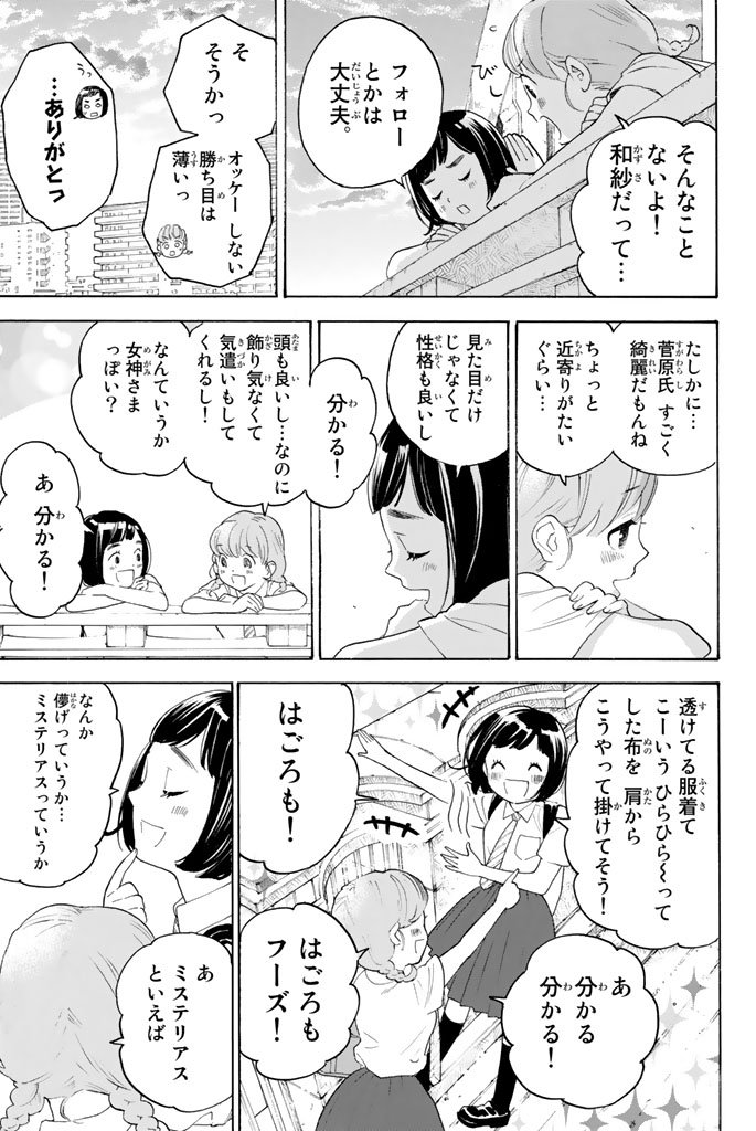 Araburu Kisetsu no Otomedomo yo. - Chapter 11 - Page 29