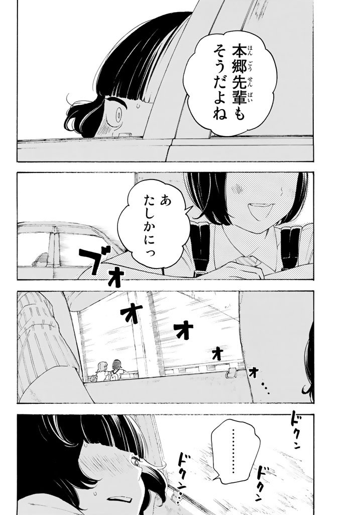 Araburu Kisetsu no Otomedomo yo. - Chapter 11 - Page 30