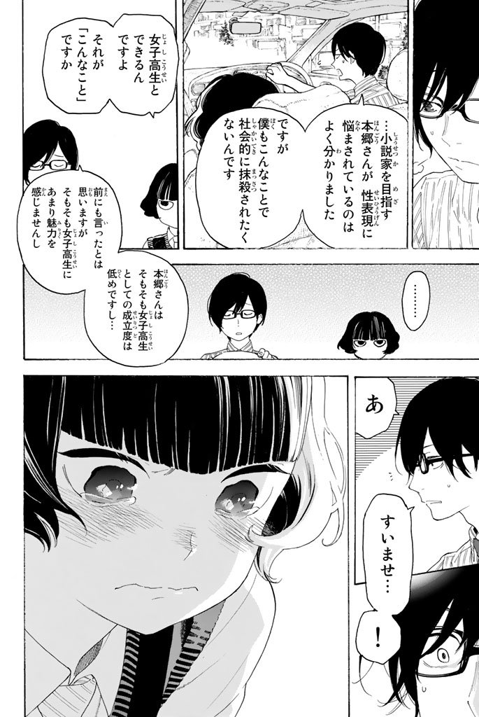 Araburu Kisetsu no Otomedomo yo. - Chapter 11 - Page 32