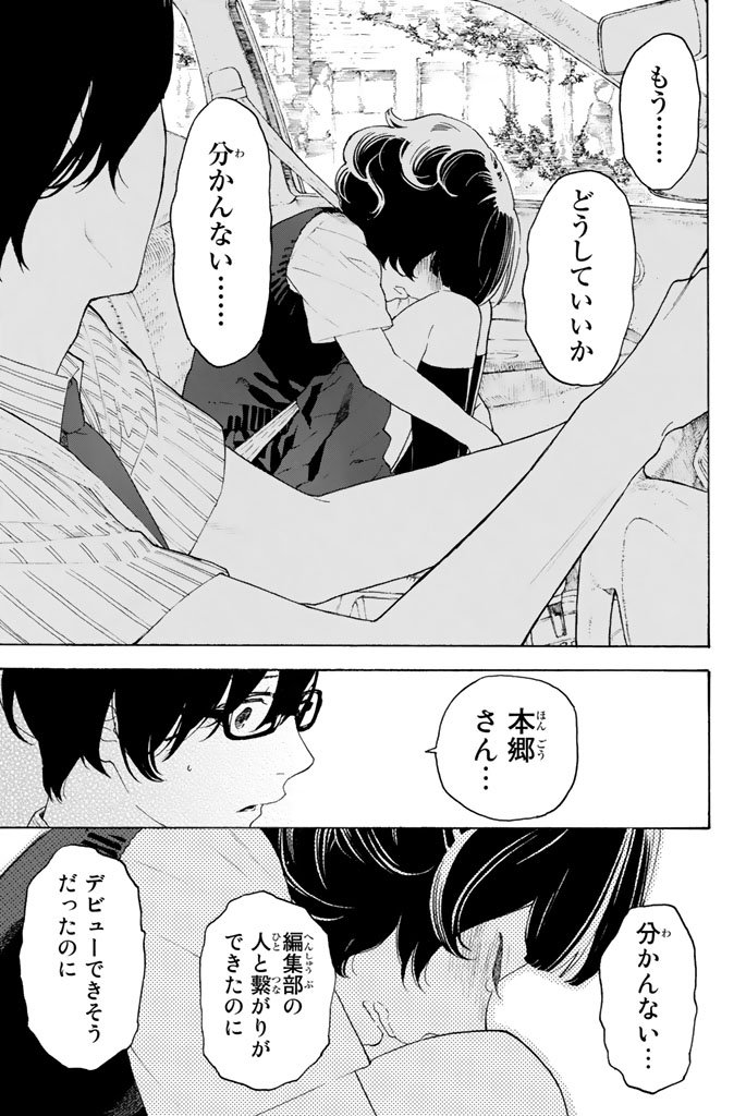 Araburu Kisetsu no Otomedomo yo. - Chapter 11 - Page 33