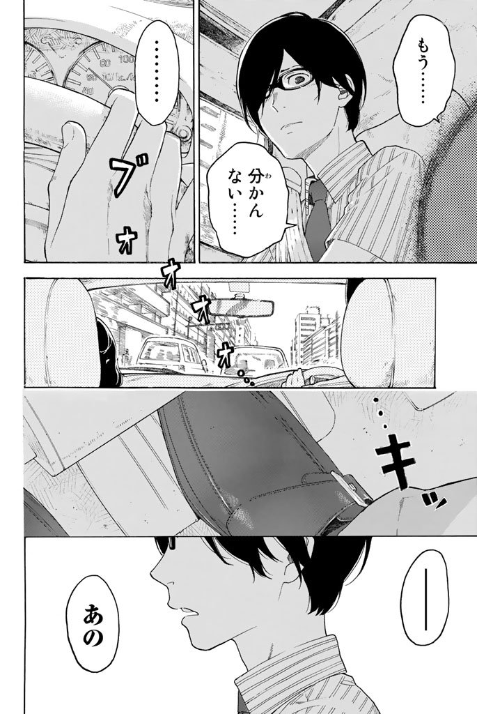 Araburu Kisetsu no Otomedomo yo. - Chapter 11 - Page 34