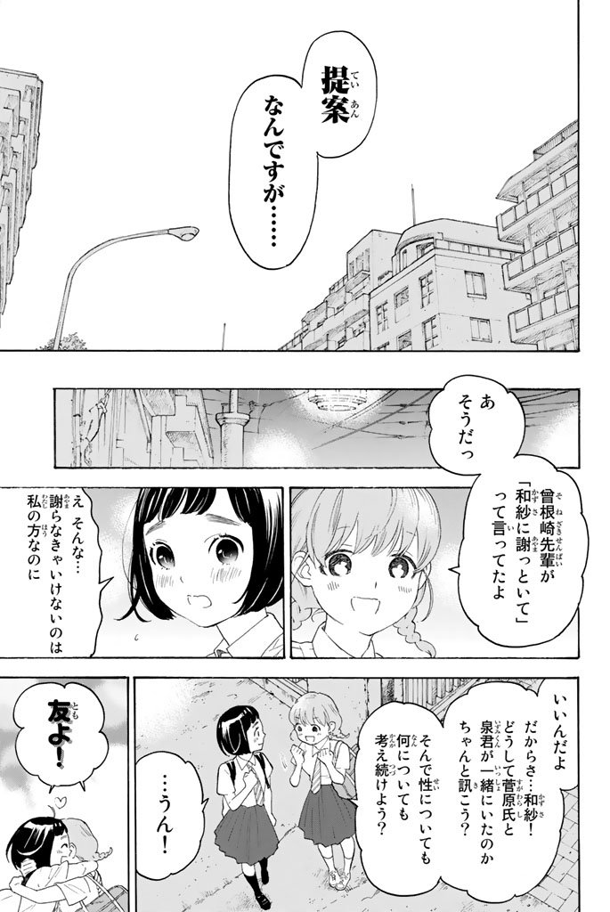 Araburu Kisetsu no Otomedomo yo. - Chapter 11 - Page 35