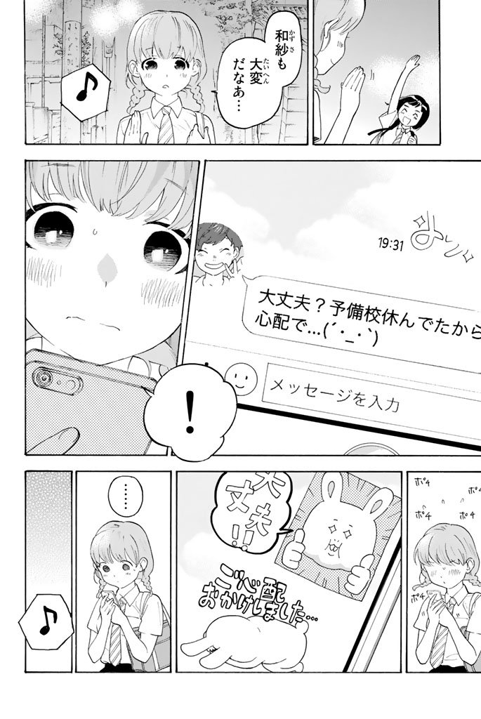 Araburu Kisetsu no Otomedomo yo. - Chapter 11 - Page 36