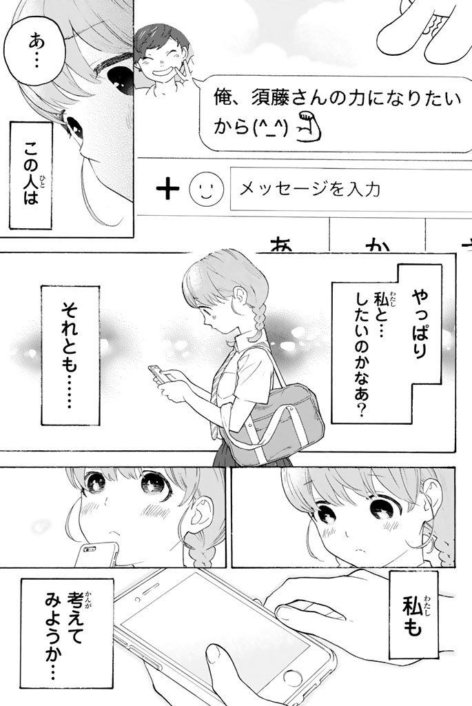 Araburu Kisetsu no Otomedomo yo. - Chapter 11 - Page 37