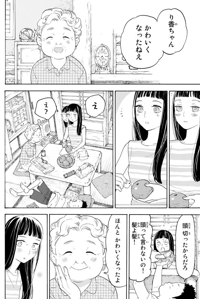 Araburu Kisetsu no Otomedomo yo. - Chapter 11 - Page 38