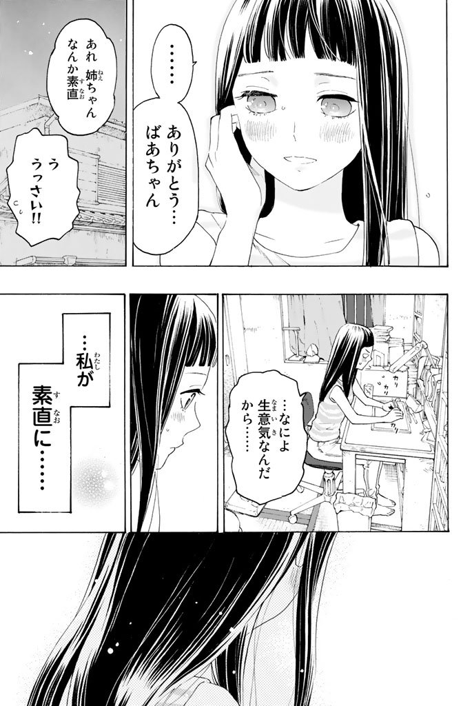 Araburu Kisetsu no Otomedomo yo. - Chapter 11 - Page 39