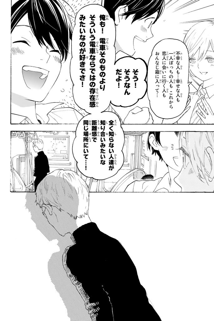 Araburu Kisetsu no Otomedomo yo. - Chapter 11 - Page 6