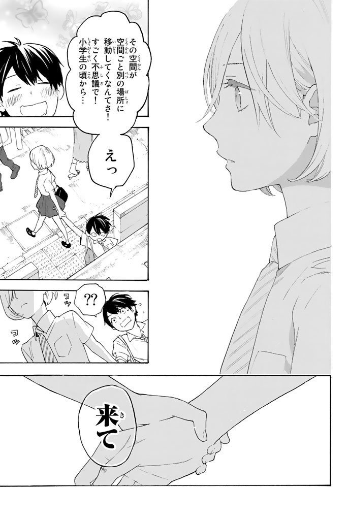 Araburu Kisetsu no Otomedomo yo. - Chapter 11 - Page 7