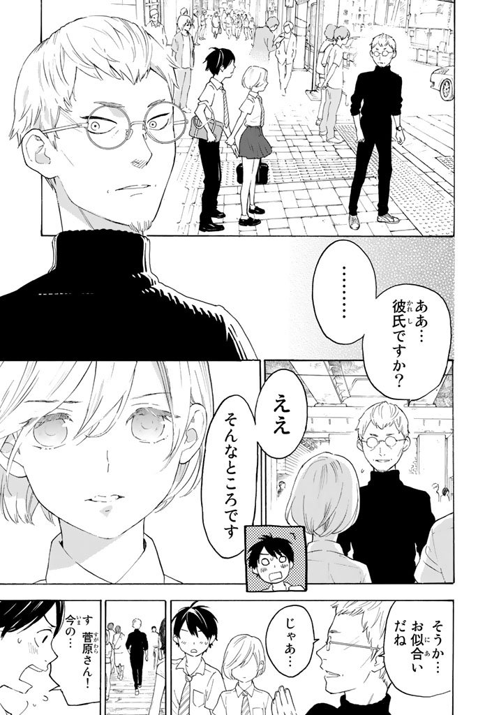 Araburu Kisetsu no Otomedomo yo. - Chapter 11 - Page 9