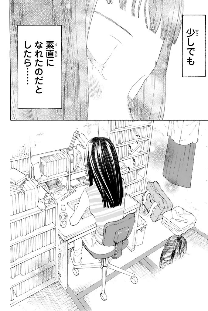 Araburu Kisetsu no Otomedomo yo. - Chapter 12 - Page 1