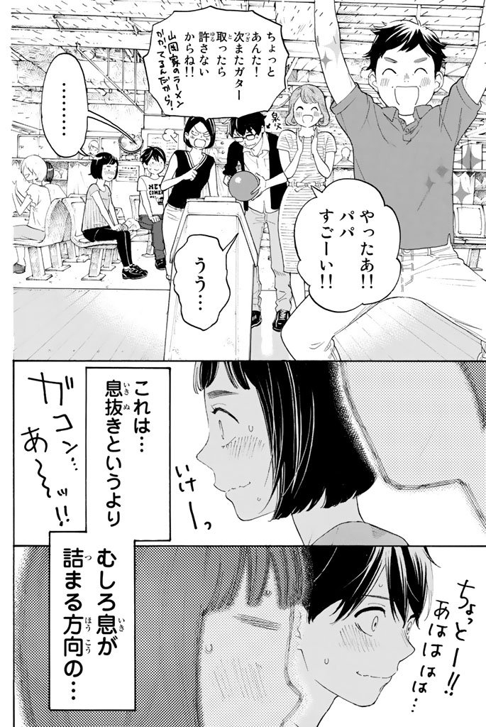 Araburu Kisetsu no Otomedomo yo. - Chapter 12 - Page 11