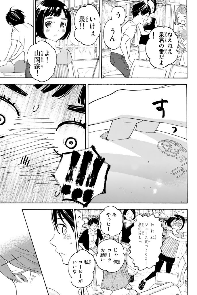 Araburu Kisetsu no Otomedomo yo. - Chapter 12 - Page 12