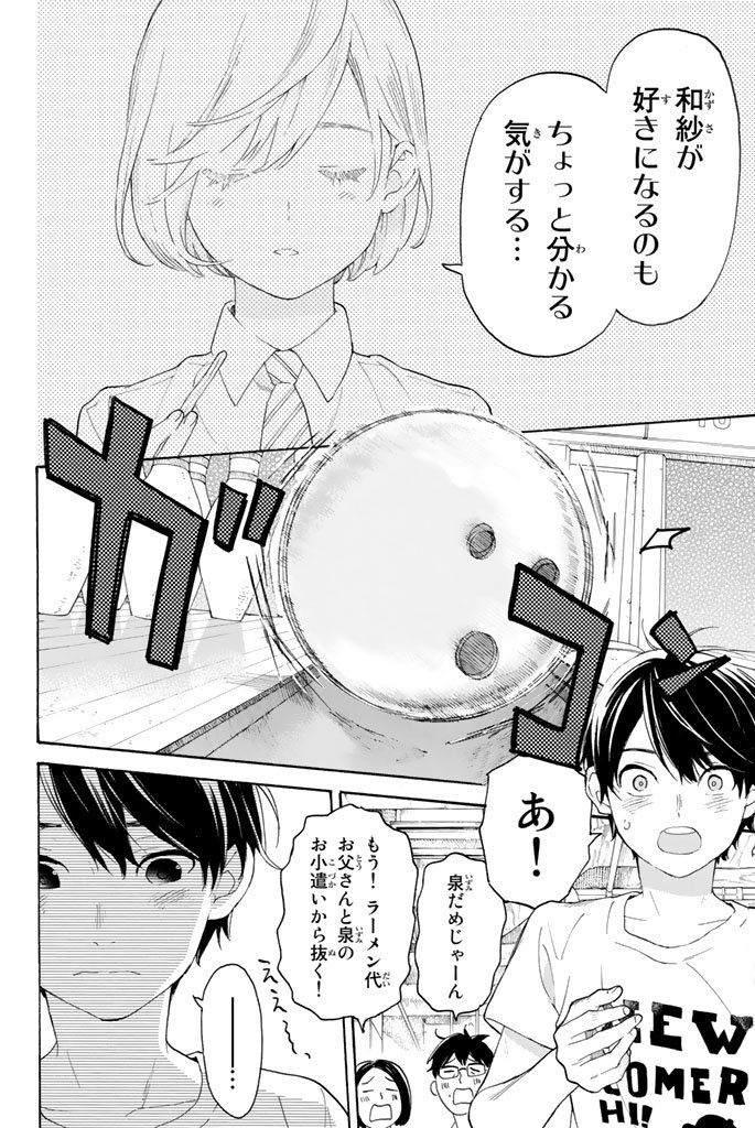 Araburu Kisetsu no Otomedomo yo. - Chapter 12 - Page 13