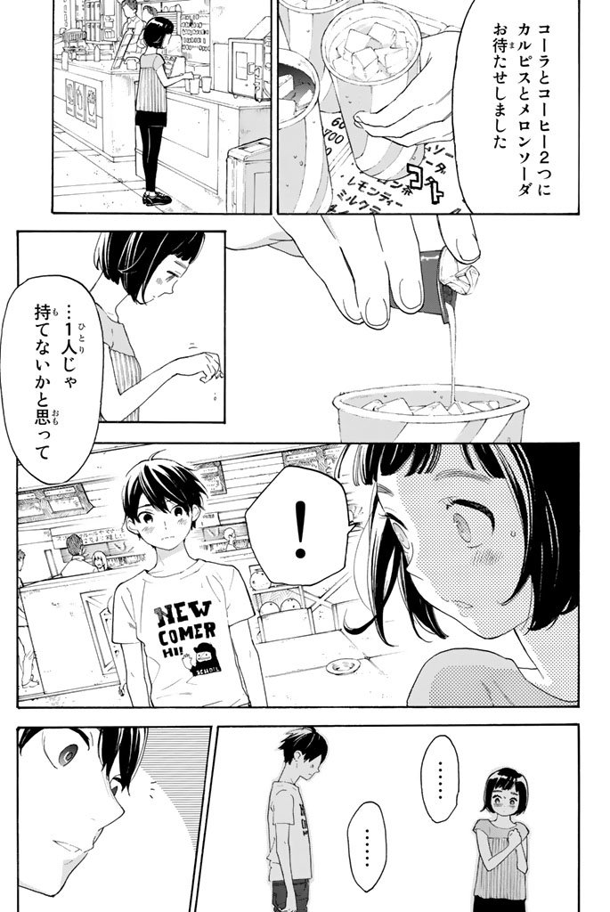 Araburu Kisetsu no Otomedomo yo. - Chapter 12 - Page 14