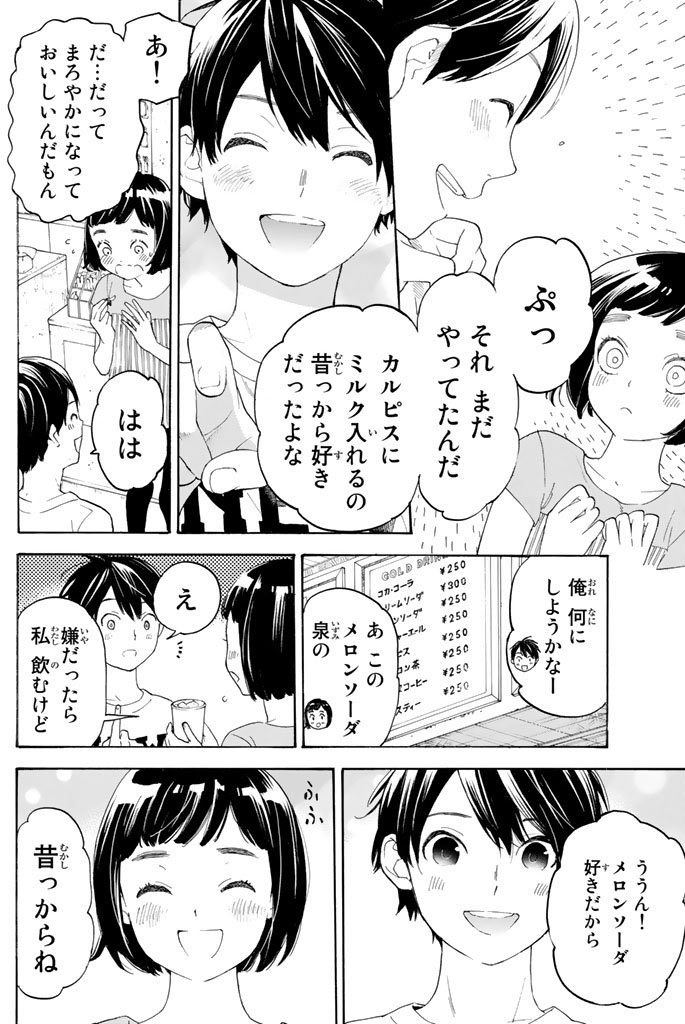 Araburu Kisetsu no Otomedomo yo. - Chapter 12 - Page 15