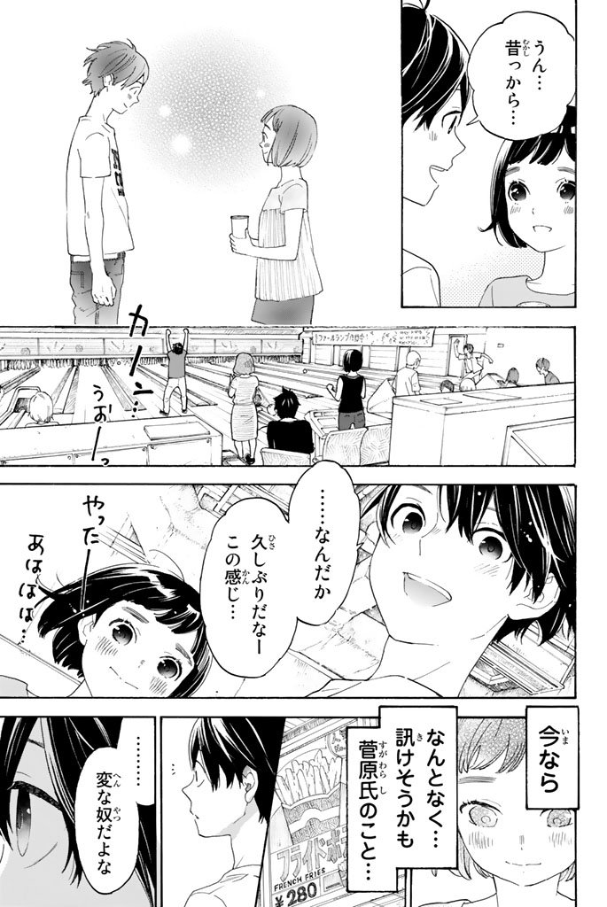 Araburu Kisetsu no Otomedomo yo. - Chapter 12 - Page 16