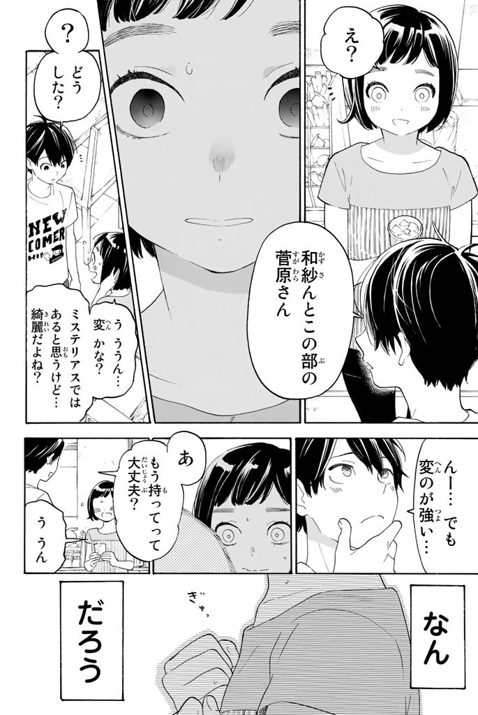 Araburu Kisetsu no Otomedomo yo. - Chapter 12 - Page 17