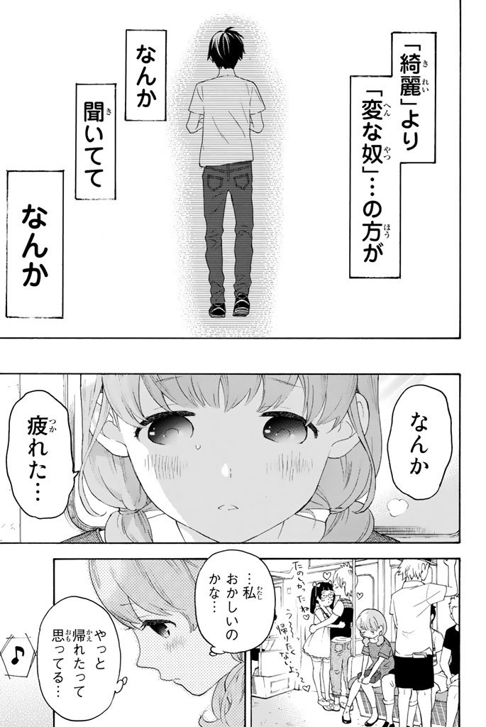 Araburu Kisetsu no Otomedomo yo. - Chapter 12 - Page 18