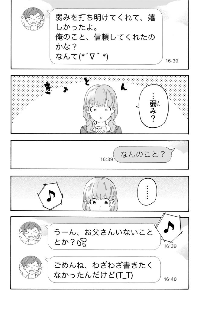 Araburu Kisetsu no Otomedomo yo. - Chapter 12 - Page 19