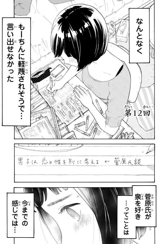 Araburu Kisetsu no Otomedomo yo. - Chapter 12 - Page 2