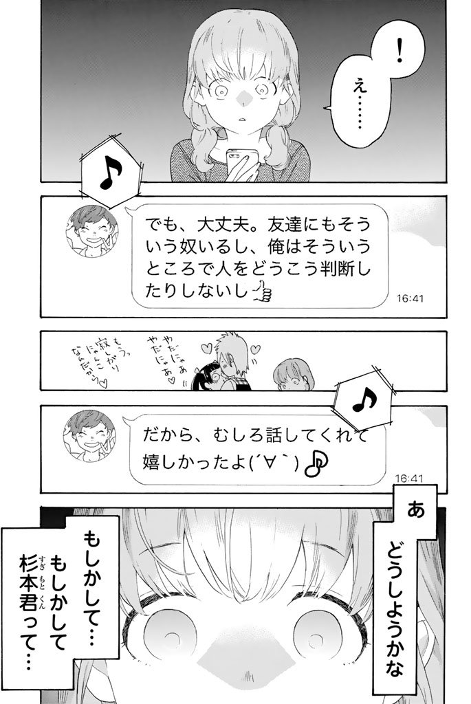 Araburu Kisetsu no Otomedomo yo. - Chapter 12 - Page 20