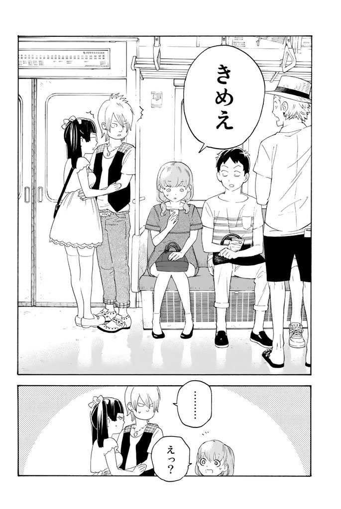 Araburu Kisetsu no Otomedomo yo. - Chapter 12 - Page 21