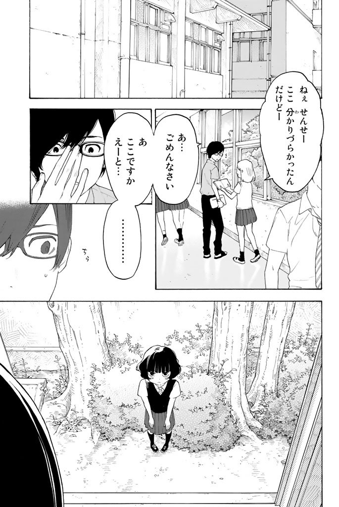 Araburu Kisetsu no Otomedomo yo. - Chapter 12 - Page 22